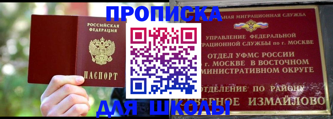 временная регистрация купить в Асино