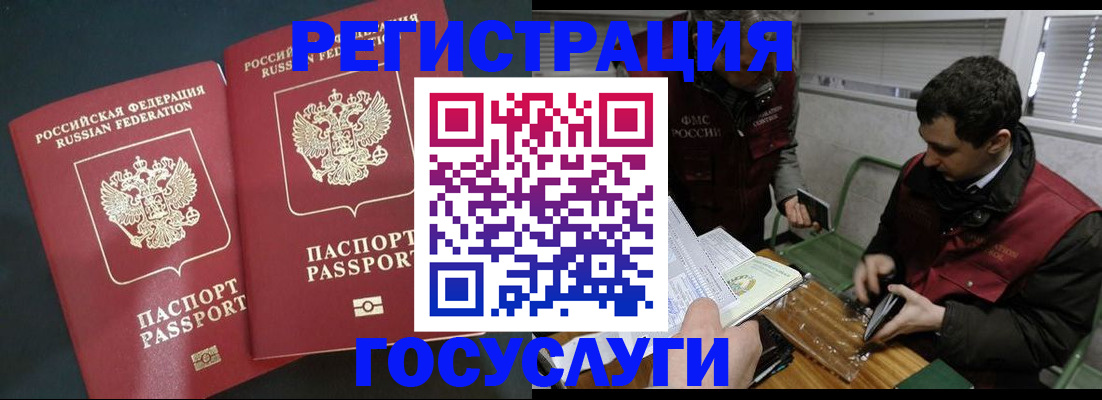 прописка паспорт в Асино