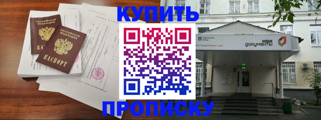 прописка для школы в Асино