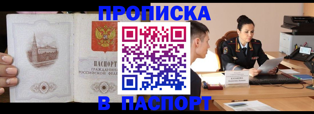 временная регистрация поиск в Асино