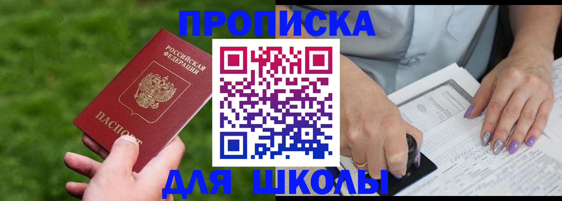 прописка 2025 в Асино