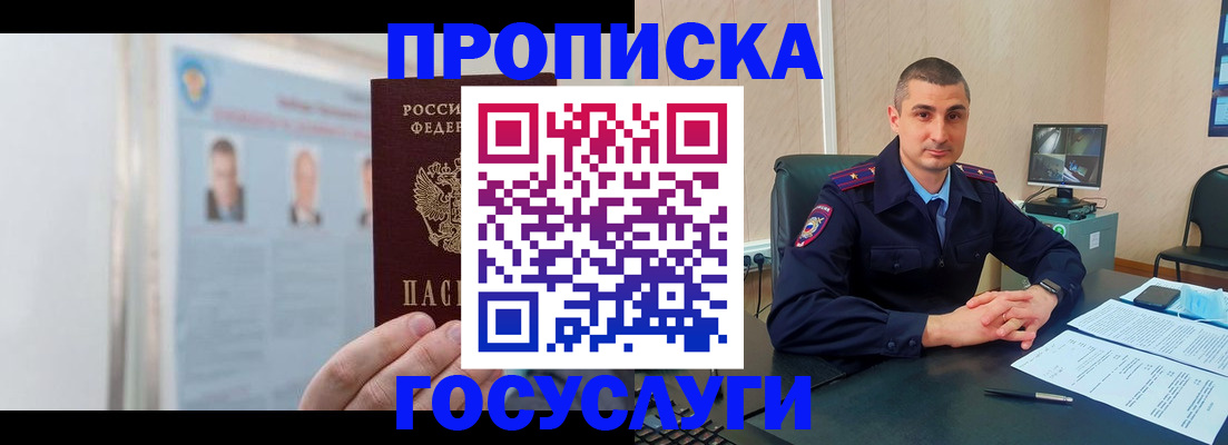 прописка ребенка в Асино
