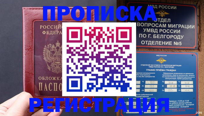 прописка в квартире в Асино