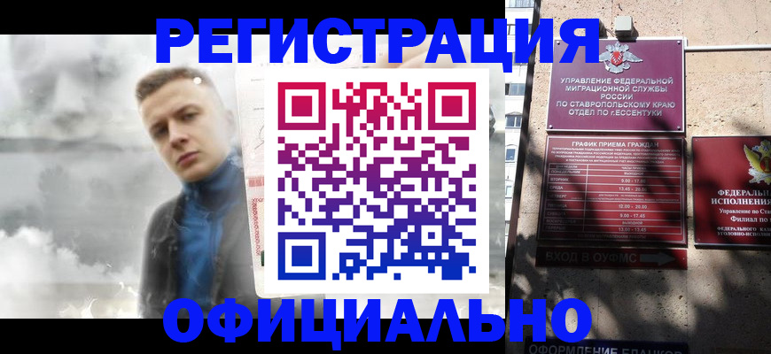 временная регистрация законно в Асино