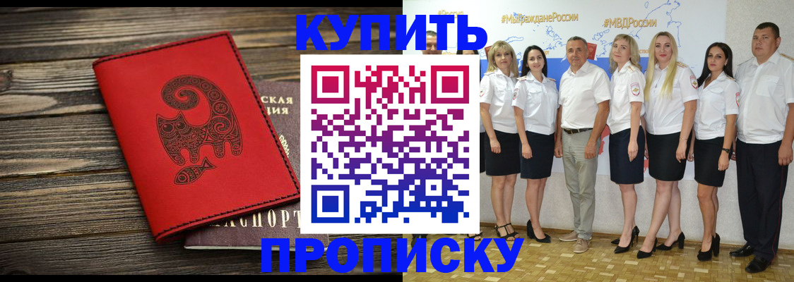 прописка законно в Асино