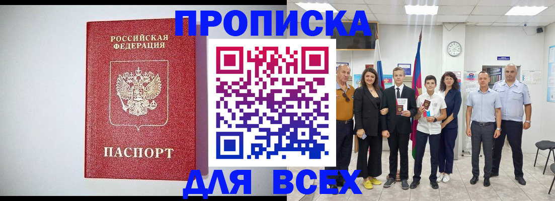 временная регистрация надежно в Асино