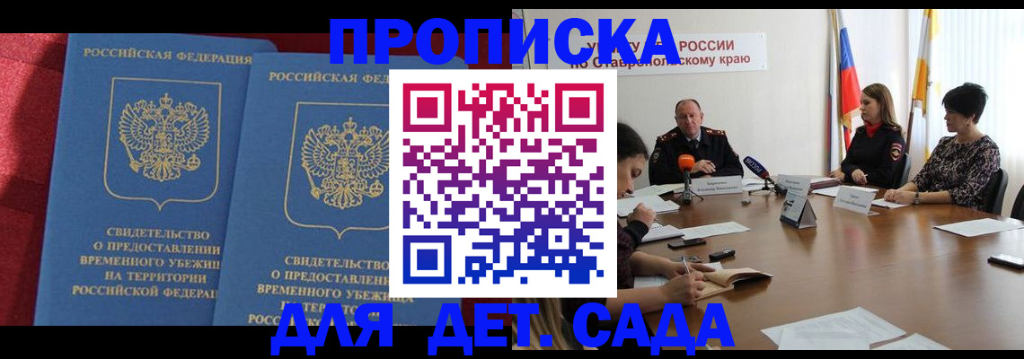 временная регистрация госуслуги в Асино